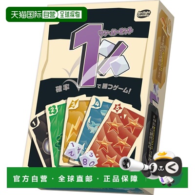 【日本直邮】Arclight One Percent（2-6名玩家1-30分钟8岁及以上