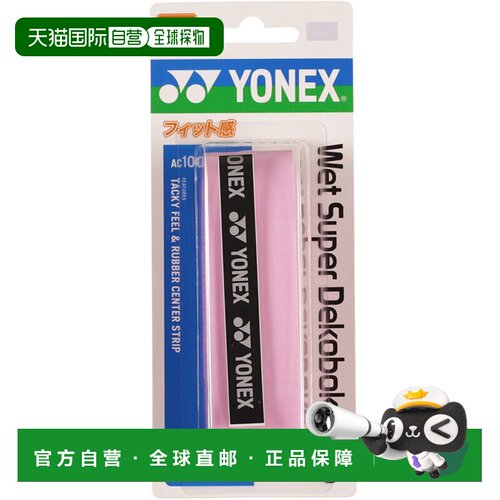 日本直邮YONEX-潮湿的级灌溉。AC104新款尤尼克斯