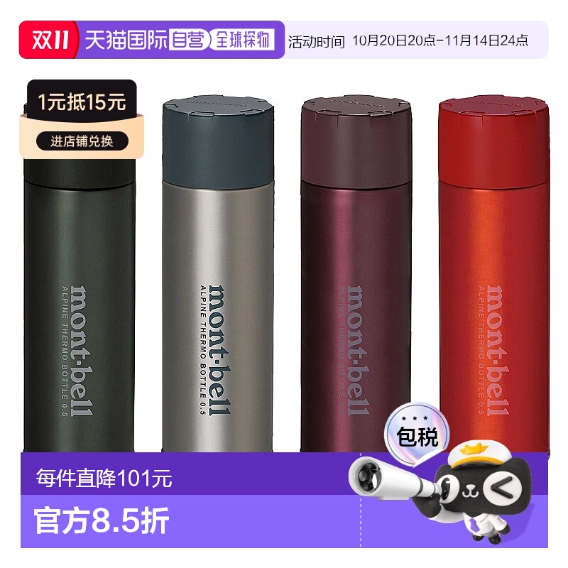 1h可退 日本直邮montbell 户外保温杯不锈钢便携水壶健身旅游杯子