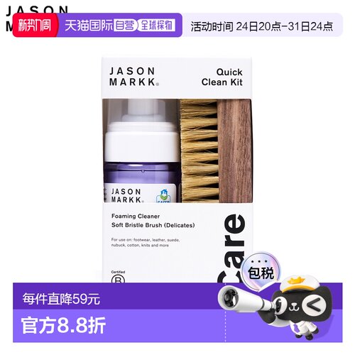 日本直邮JASON MARKK 快速清洁套件 需要时可立即使用的清洁套件