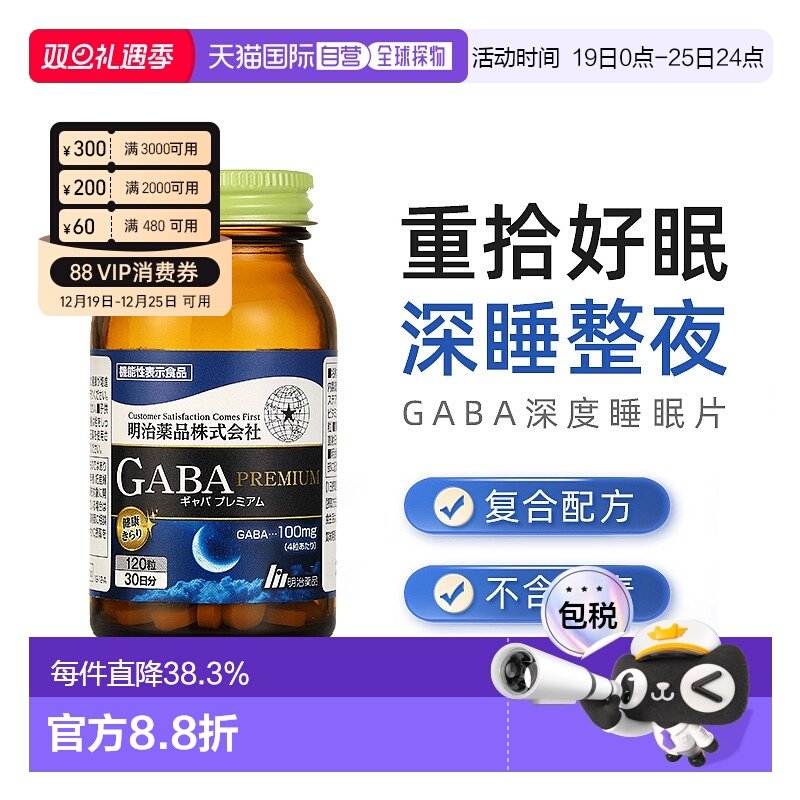 日本直邮明治药品gaba深度睡眠片正品明治gaba非褪黑素软糖