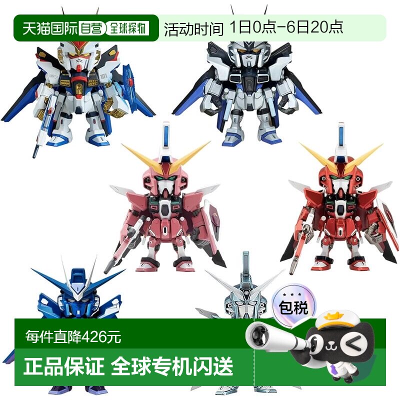 【日本直邮】万代 QMSV mini 强袭自由&无限正义高达 8个装 15岁图片