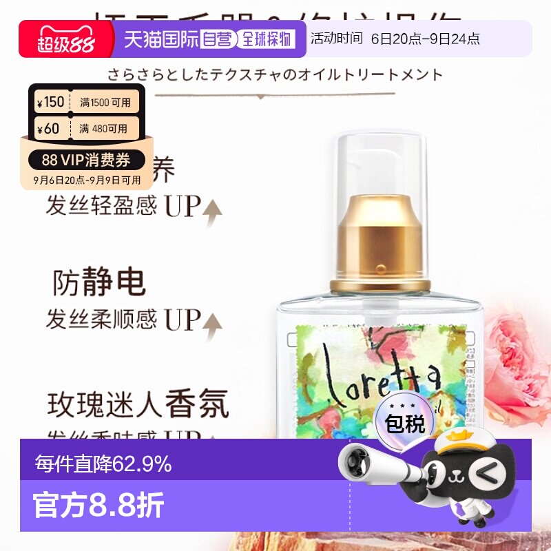 日本直邮Loretta洛丽塔玫瑰免洗护发精油120ml润泽滋养防静电留香图片