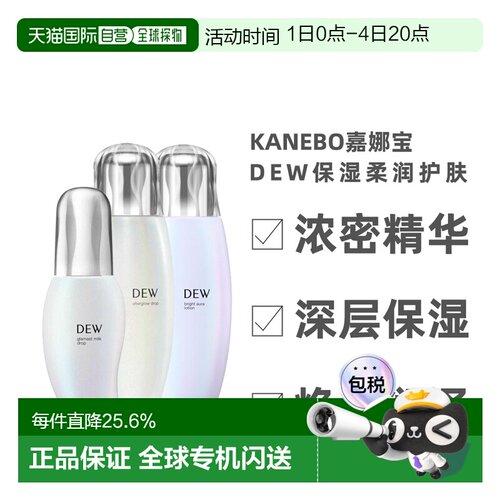 日本直邮 KANEBO嘉娜宝DEW保湿柔润浓密长效保湿化妆水乳液正品