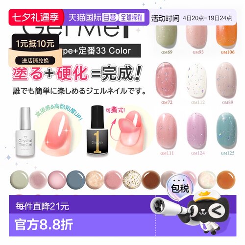 日本直邮 Gel Me1 可撕式美甲凝胶 指甲油 10ml正品
