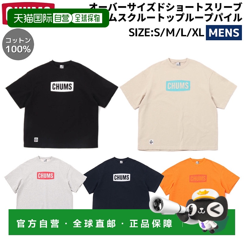 日本直邮CHUMS 大短袖 Chum 圆领上衣毛圈男士春夏休闲户外短袖衬