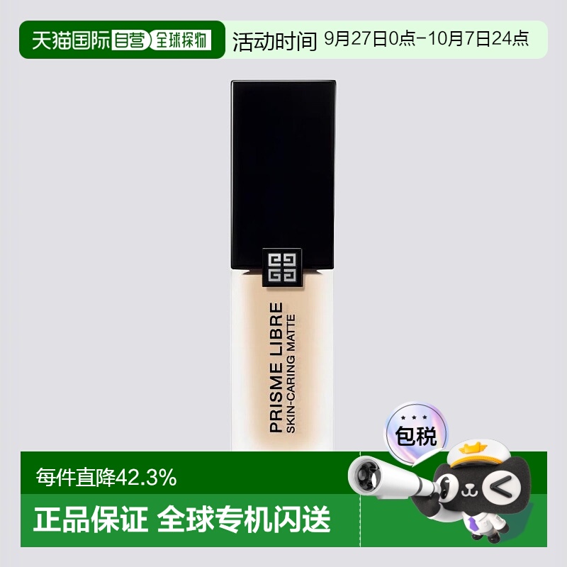 日本直邮柔雾粉底液 油皮持久30ml 1-C105正品纪梵希哑光