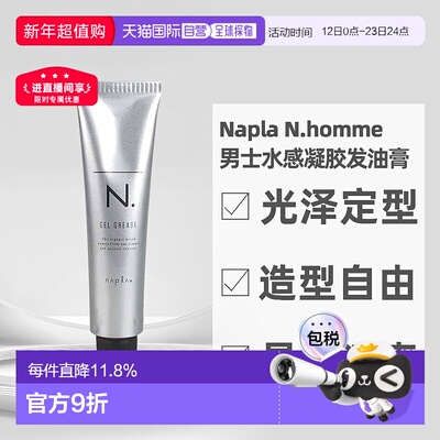 日本直邮napla  发油发蜡正品