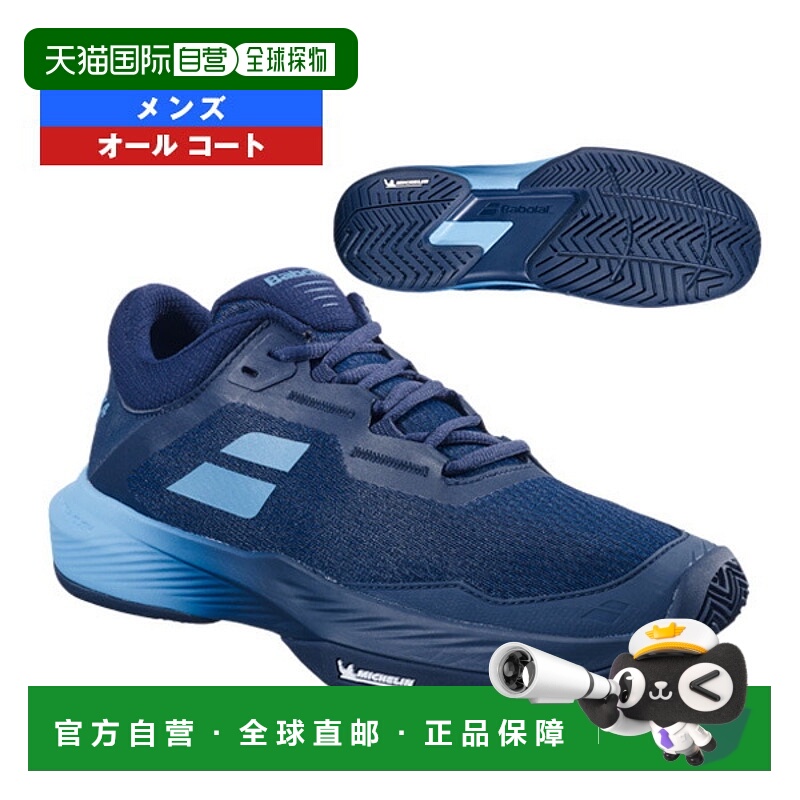 日本直邮Babolat 网球鞋 SFX 4 All Court M 男款 3A0S25A529