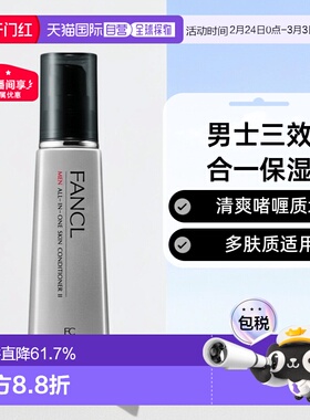 日本直邮fancl芳珂男士多效合一乳液滋润型II清爽型60ml保湿正品