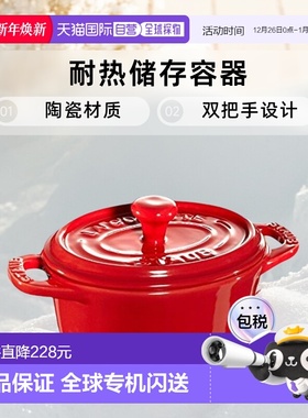 【日本直邮】Staub珐琅 双把手锅 11cm 耐热储存容器  陶瓷 10510