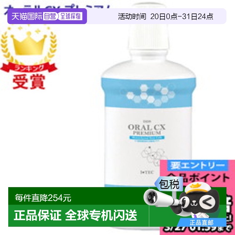 日本直邮Oral CX Premium 漱口水 清洁口腔细菌 蛀牙细菌 牙周病