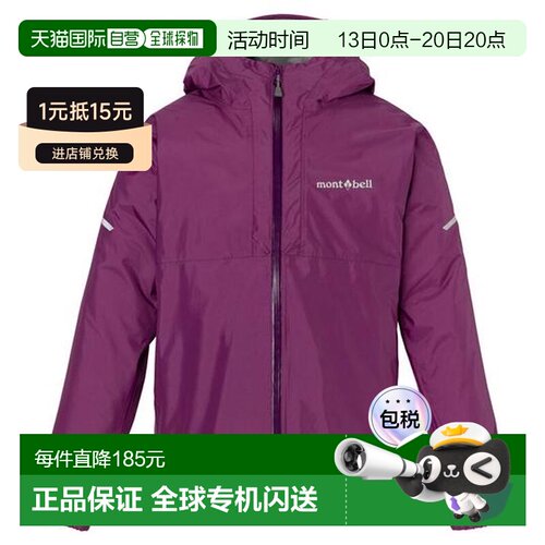 日本直邮Montbell Klepper 儿童防水连帽夹克 140【付后1h可退】