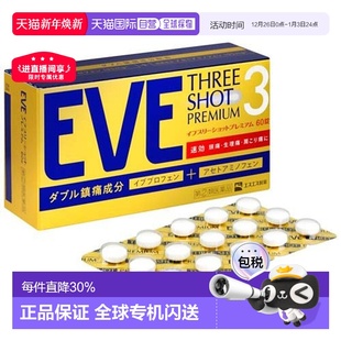 日本直邮SS制药白兔eve止疼片金色包装 缓解疼痛缓解不适症状60粒
