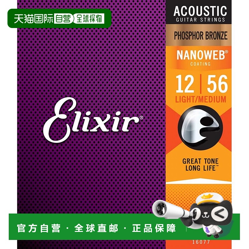 【日本直邮】ELIXIR怡丽丝尔民谣吉他弦.012-.05616077