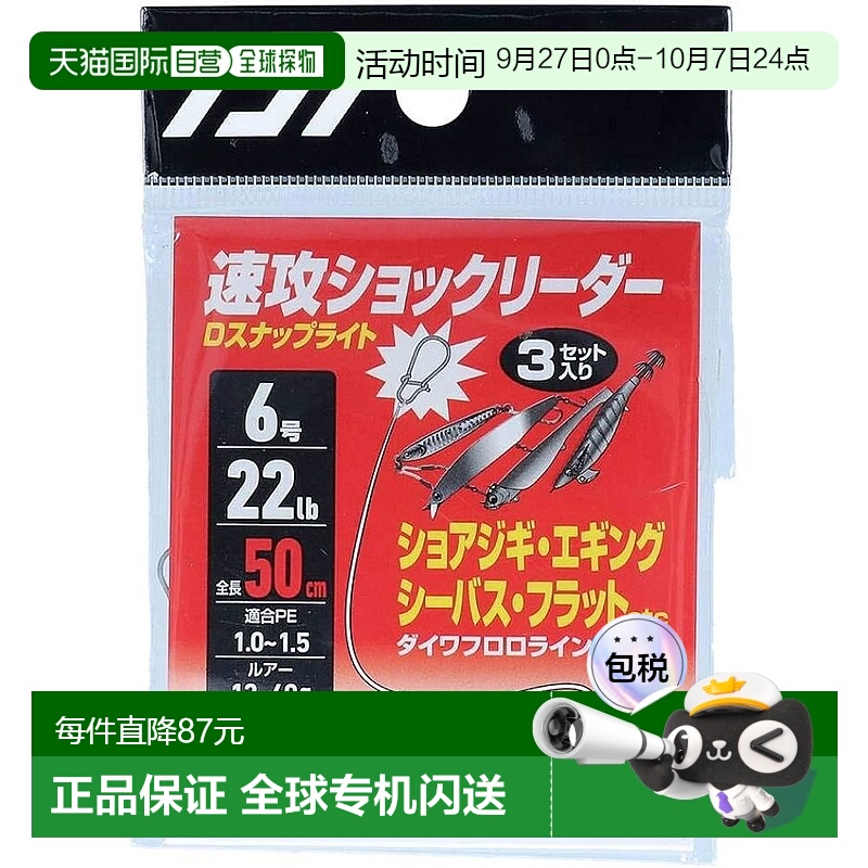 【日本直邮】达亿瓦Fast Shock Leader D Snap Light #6/22 磅