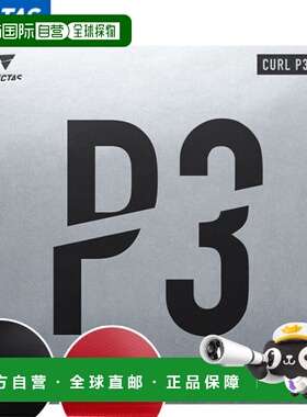 日本直邮VICTAS Victus CURL P3V Curl P3V 乒乓球胶皮 YT-220020