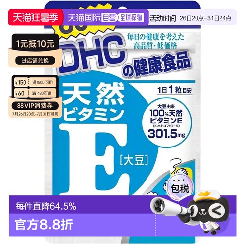 日本直邮DHC蝶翠诗维他命E胶囊天然维生素VE咀嚼片60粒/袋*3袋