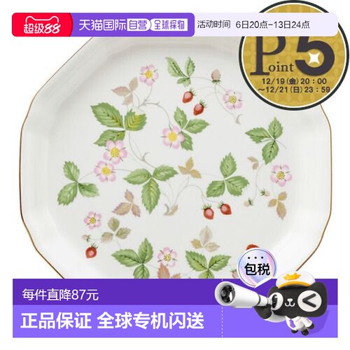 日本直邮WEDGWOOD威基伍德野草莓八角盘18CM水果盘家用陶瓷餐具