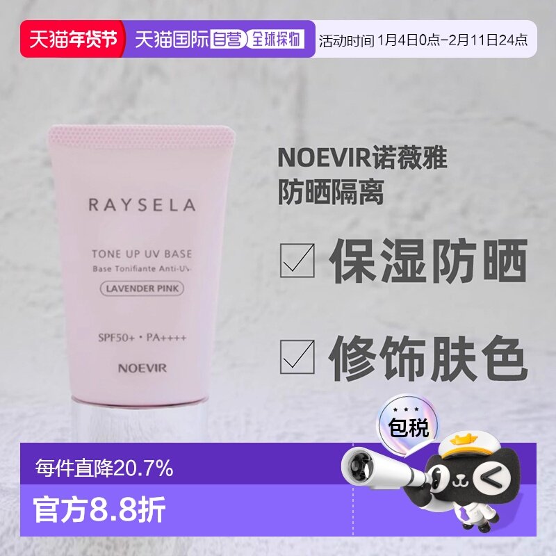 日本直邮NOEVIR 诺薇雅 新版防晒隔离霜防水型SPF50+ 35g正品,美容护肤/美体/精油,防晒霜,淘宝优惠券,粉丝福利购,淘宝优惠卷