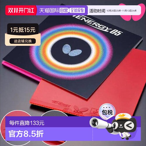 日本直邮Butterfly蝴蝶乒乓球胶皮Tenergy 05 05800 Tamasu“TKK
