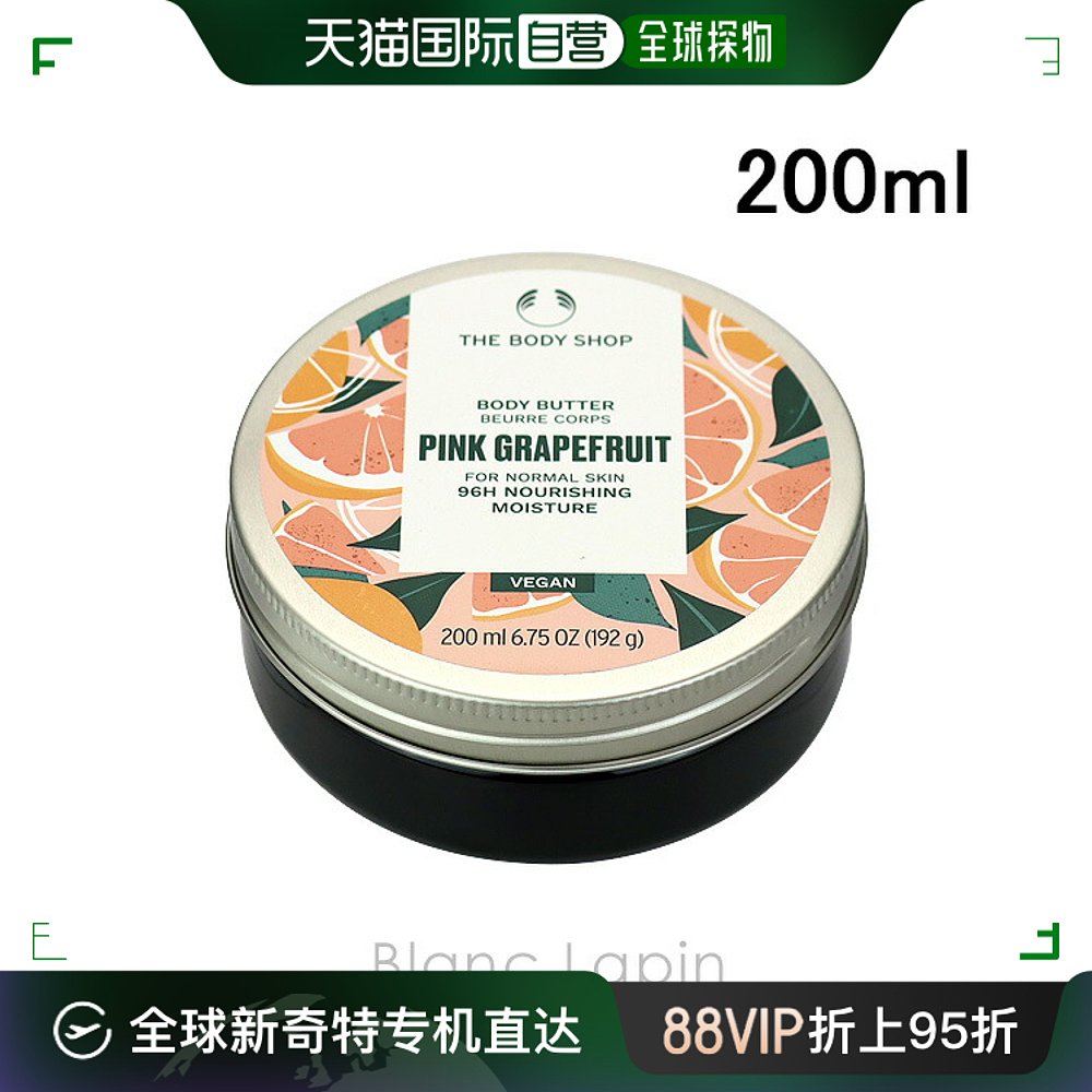 日本直邮THE BODY SHOP 身体黄油粉红西柚 200ml 973612