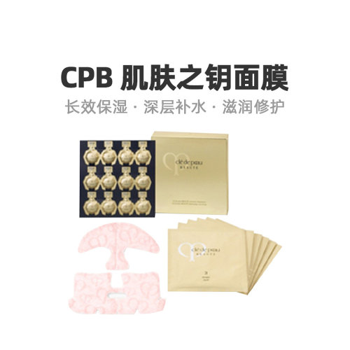 自营 CPB肌肤之钥集中护理组面膜护肤水嫩三部曲5ml*6包正品