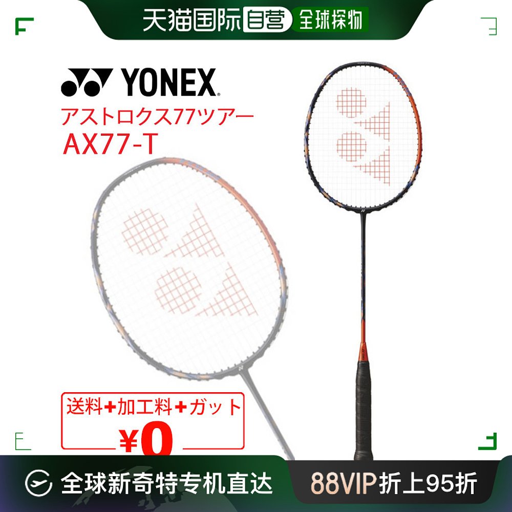 日本直邮Yonex羽毛球拍 Yonex Astrox 100游戏 AX100G含 ASTRO