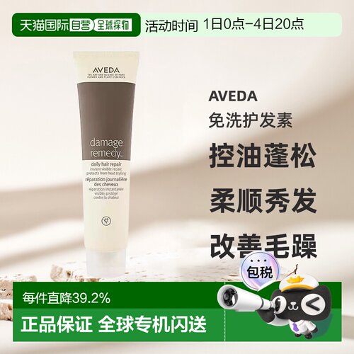 日本直邮AVEDA 焕然修复免洗精华护发藜麦精油免洗护发素柔正品