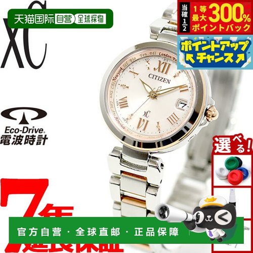 日本直邮西铁城 XC 光动能太阳能电波女表HAPPY FLIGHT EC1034-59