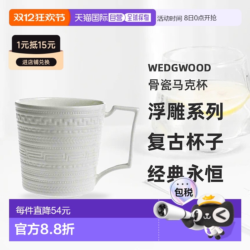 【日本直邮】WEDGWOOD威基伍德意大利浮雕系列 骨瓷马克杯350ml