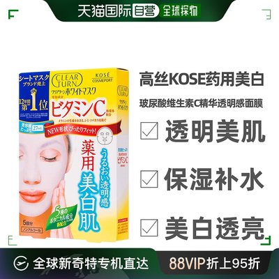 日本直邮高丝kose亮白修护美白面膜 VC淡斑美白5片装