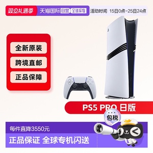 日本直邮Sony索尼PS5 Pro日版数字版游戏机主机家用4K增强新款