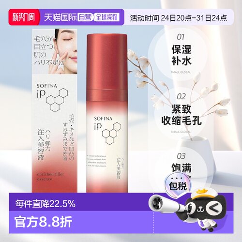 日本直邮sofina/苏菲娜弹润注入精华液正品保湿补水紧致收缩毛孔