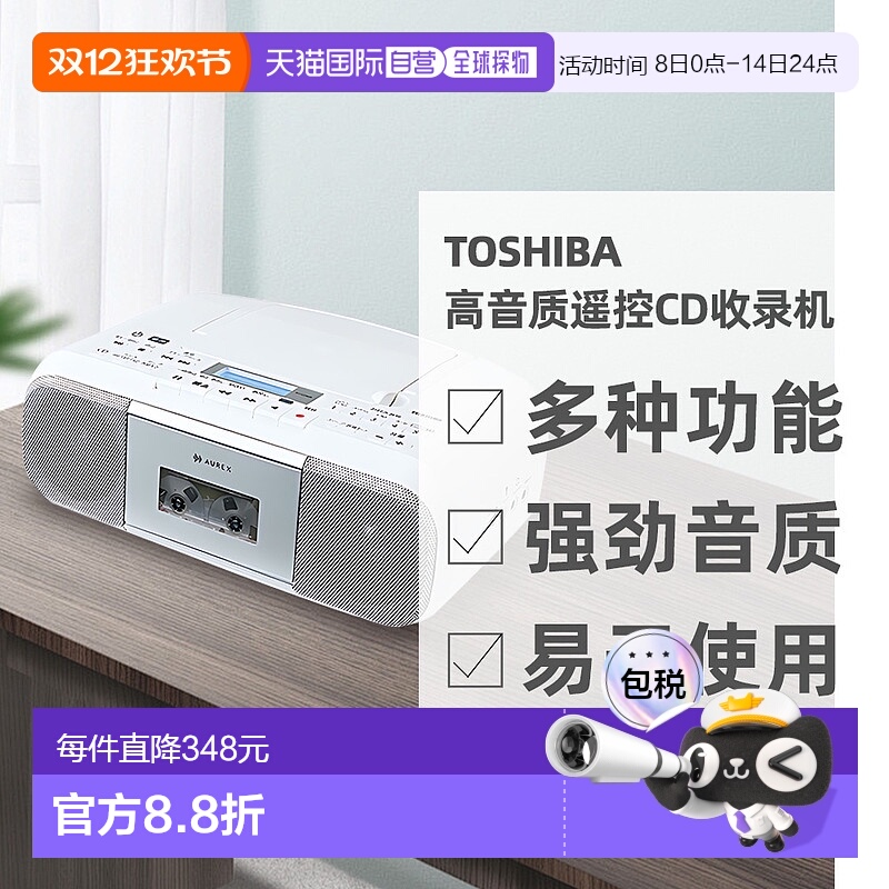 日本直邮TOSHIBA东芝高音质扬声器选曲方便多功能遥控CD收录机