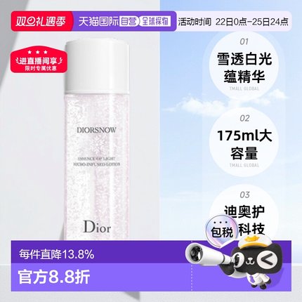 日潮跑腿Dior迪奥雪透白光蕴精华液175ml护肤乳液滋润滋养保正品