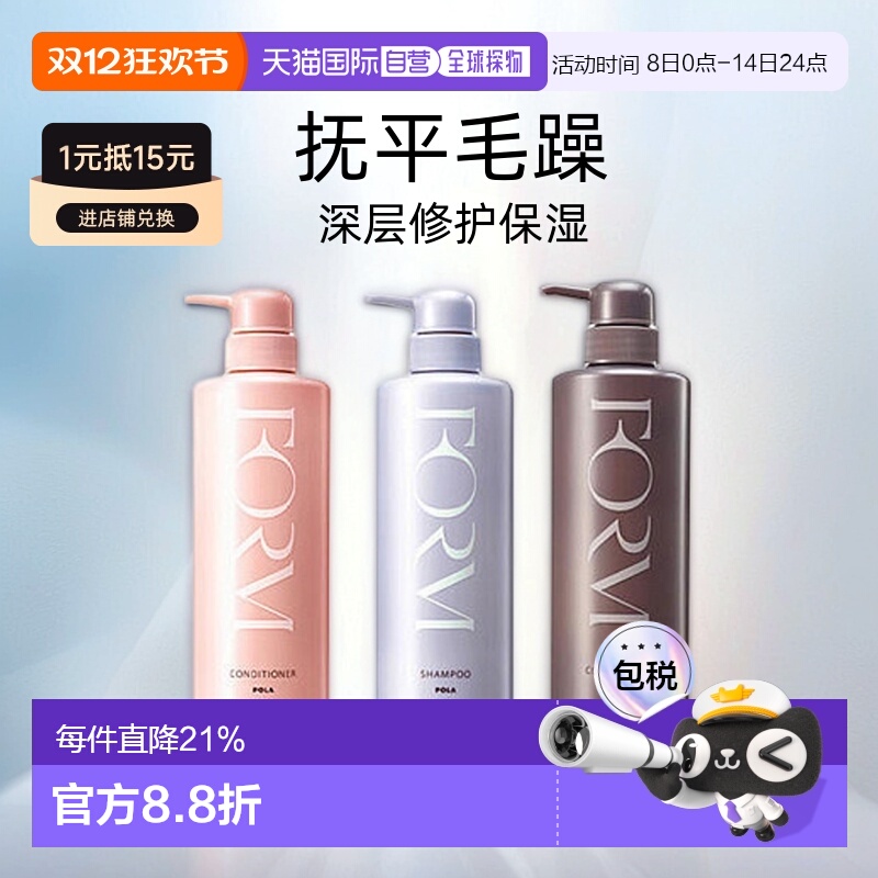 日本直邮POLA宝丽洗护套装洗发水护发素无硅温和清洁550ml/540ml