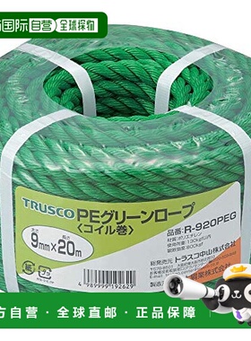 【日本直邮】Trusco中山 PE绿色绳捆9mm20m3打 R-920PEG