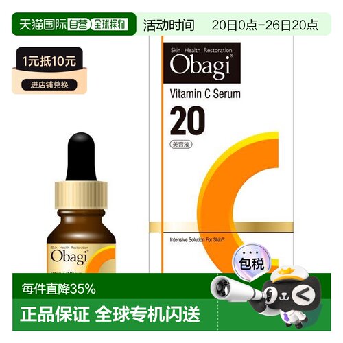 日本直邮OBAGI欧邦琪左旋VC精华C20温和修护亮肤VC15mL新版正品