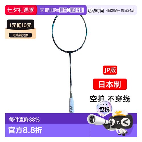 日本直邮yonex尤尼克斯天斧88dp bp新款色3ax88spbp羽毛球拍限定