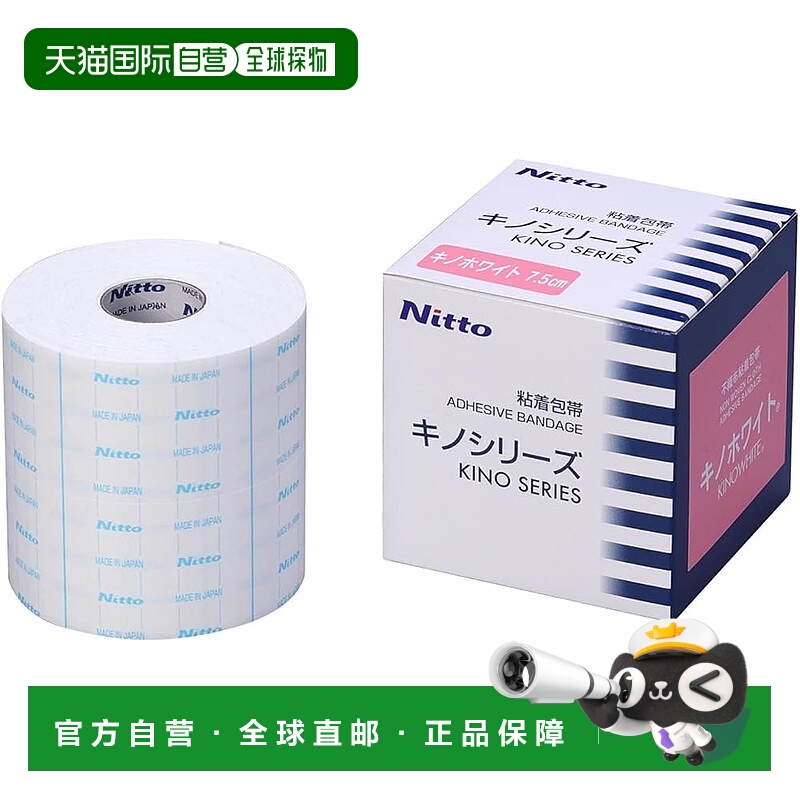 【日本直邮】NITOMS KinoWhite 不织布黏贴绷带 5cm×10m 1卷 B51