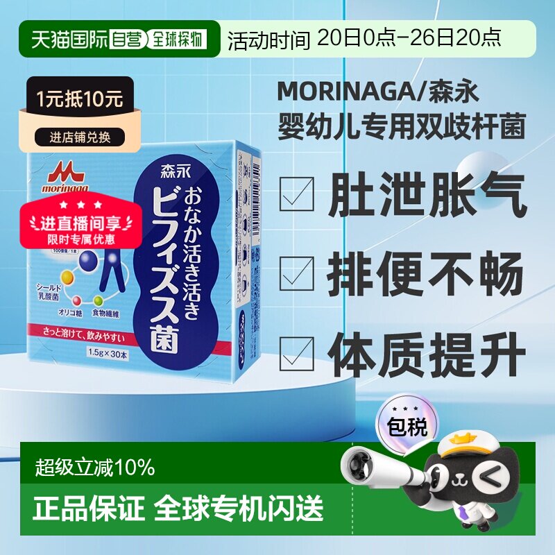 香港直邮森永BB536母乳益生菌婴幼儿宝宝调理肠胃双歧杆菌粉30袋