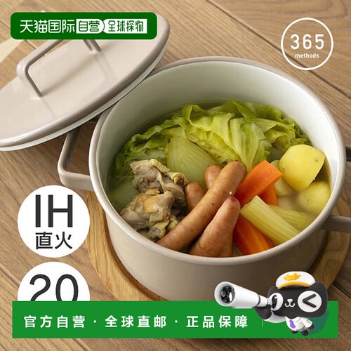 日本直邮365methods 20cm 砂锅 咖啡欧蕾 YY-20C.BE fujihoro珐琅