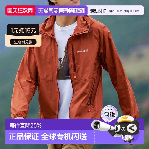 日本直邮montbell户外夏季防风耐久Windblast 连【付后1h可退】
