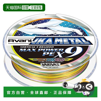 日本直邮VARIVAS Avani Squid Metal Max Power PE X9 标记线2000
