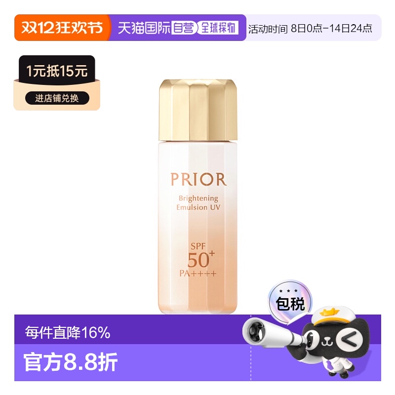 日本直邮SHISEIDO资生堂PRIOR高保湿焕白隔离乳SPF50+ 31ml - 封面