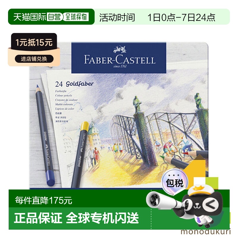 日本直邮Faber Castell Goldfaber 彩色铅笔 2 支（罐装） 114724