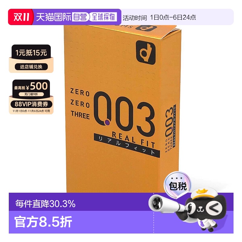 日本直邮冈本003黄金避孕套0.03安全套薄10支装*3盒相模超薄体验