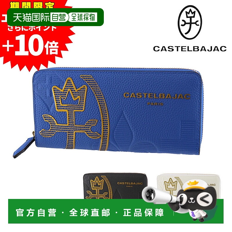 日本直邮Castelbajac Canele 长款钱包带零钱包35625男女通用真皮