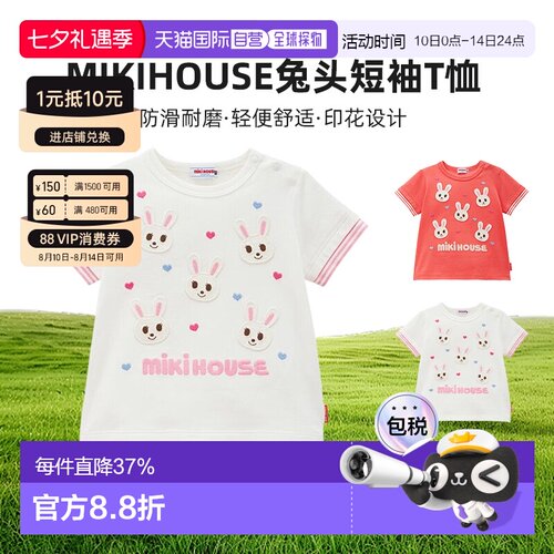 日本直邮MIKIHOUSE 日本兔头短袖T恤10-5254-689